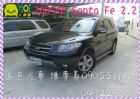 彰化縣2009年 現代 Santa Fe HYUNDAI 現代 / Santa Fe中古車