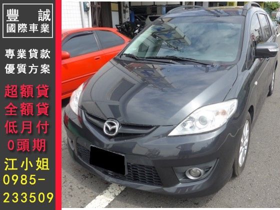 Mazda 馬自達/馬5 照片1