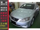 台南市Lexus 凌志/IS 250	 LEXUS 凌志 / IS250中古車