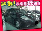 台中市Nissan 日產/Tiida	 NISSAN 日產 / TIIDA中古車