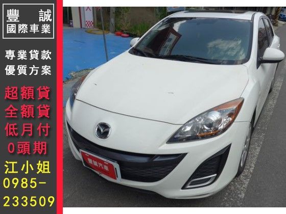 Mazda 馬自達/馬3 1.6 照片1