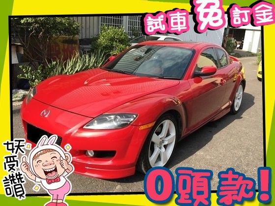 Mazda 馬自達/RX-8 照片1