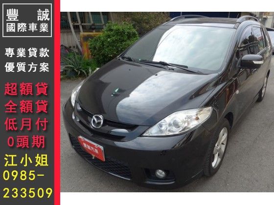 Mazda 馬自達/馬5 照片1