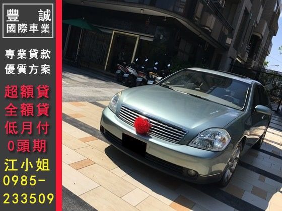 Nissan 日產/Teana 2.3 照片1
