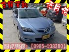 高雄市Mazda 馬自達/馬3S 2.0	 MAZDA 馬自達 / 3中古車