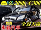 台中市C300 免保人可全貸可超貸 BENZ 賓士 / C300 AMG中古車