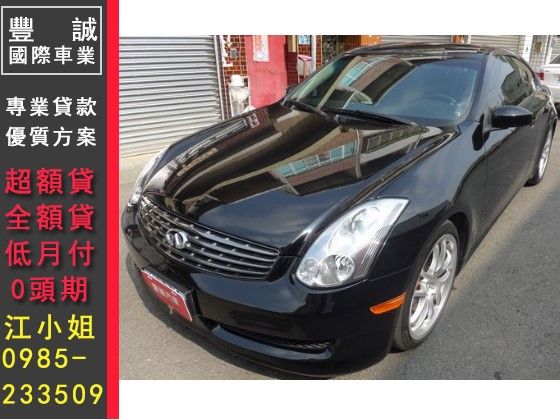 Infiniti極致/G35 Coupe 照片1