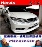 台中市2014年 本田 K14 白 38萬 HONDA 台灣本田 / Civic中古車