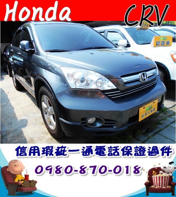 2008年 本田 CRV 灰 26萬 照片1