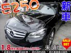 台中市新車2015年未領牌 BENZ E250 BENZ 賓士 / E240中古車