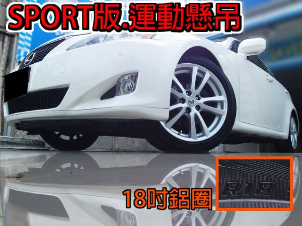 僅跑7萬IS250 Navi頂級版新車 照片8