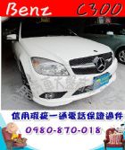 台中市2010年 C300 白 80萬 BENZ 賓士 / C300 AMG中古車