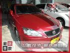 彰化縣Lexus IS250 2.5 LEXUS 凌志 / IS250中古車