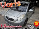 台中市可增貸 5~10萬◆亞力史 G版 TOYOTA 豐田 / YARIS中古車