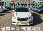 台北市2014年18陸 雷嘎西 2.5 跑四萬 SUBARU 速霸陸中古車