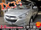 台中市全額貸  IX35 IKEY 全景天窗 HYUNDAI 現代 / Tucson中古車