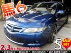 台中市馬6 2.3S  MAZDA 馬自達 / 6 2.3S中古車