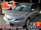 台中市馬自達 MAZDA3 2.0S DVD MAZDA 馬自達 / 3中古車