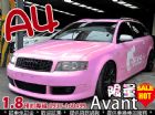 台中市AUDI 正2005年 DTM版 A4  AUDI 奧迪 / A4中古車