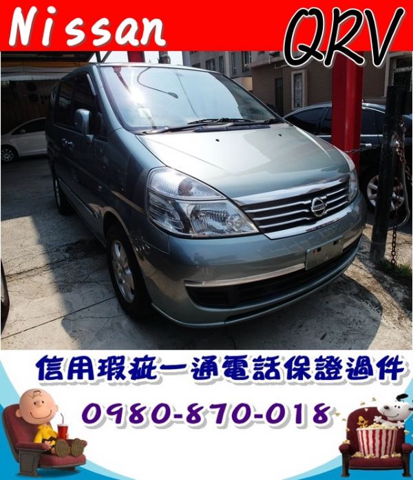 2006年 日產QRV 灰 20萬 照片1