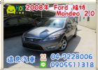 彰化縣Ford 福特 Mondeo FORD 福特 / Mondeo中古車