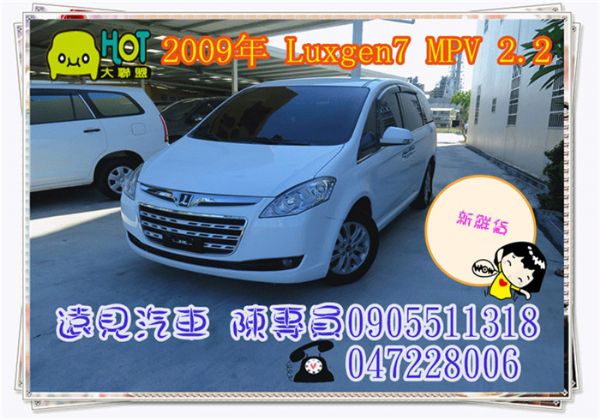 Luxgen7 納智捷 MPV 照片1