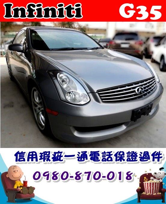 2007年 極致 G35 灰 40萬 照片1