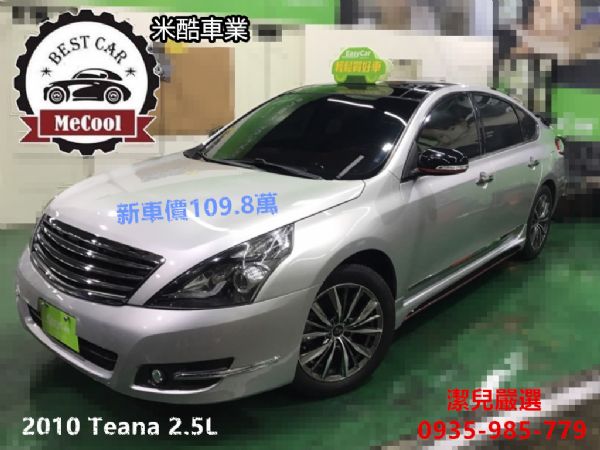 霸氣登場2010TEANA2.5L 照片1