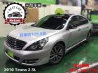 桃園市霸氣登場2010TEANA2.5L NISSAN 日產 / Teana中古車