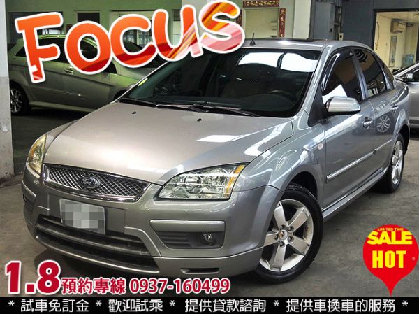 05年 福特 FOCUS 四門1.8 照片1