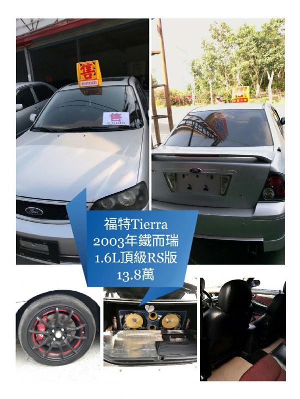 1.6 L 鐵而瑞 照片6