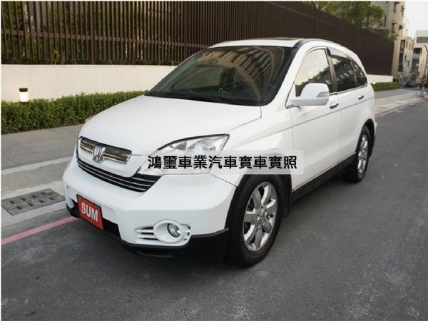 鴻璽車業-本田－CR-V／(白色) 照片1