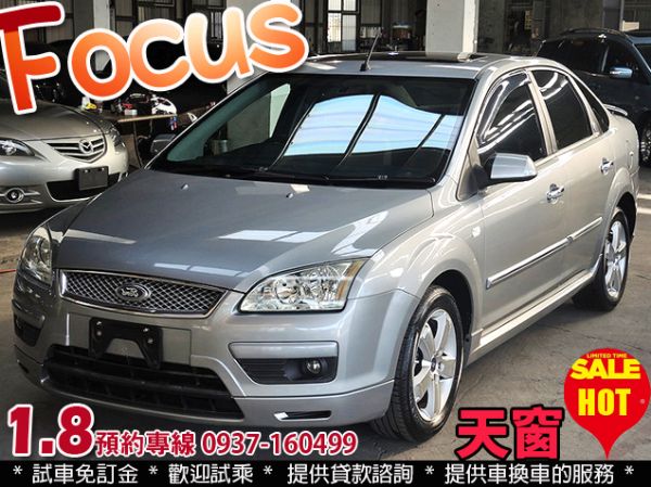 05年 福特 FOCUS 四門1.8 照片1