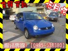 高雄市VW 福斯/Lupo	 VW 福斯 / Lupo中古車