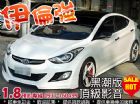 台中市14年 依倫強 ELANTRA 黑潮版  HYUNDAI 現代 / Elantra中古車