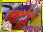 高雄市Mazda 馬自達/馬2	 MAZDA 馬自達 / 2中古車