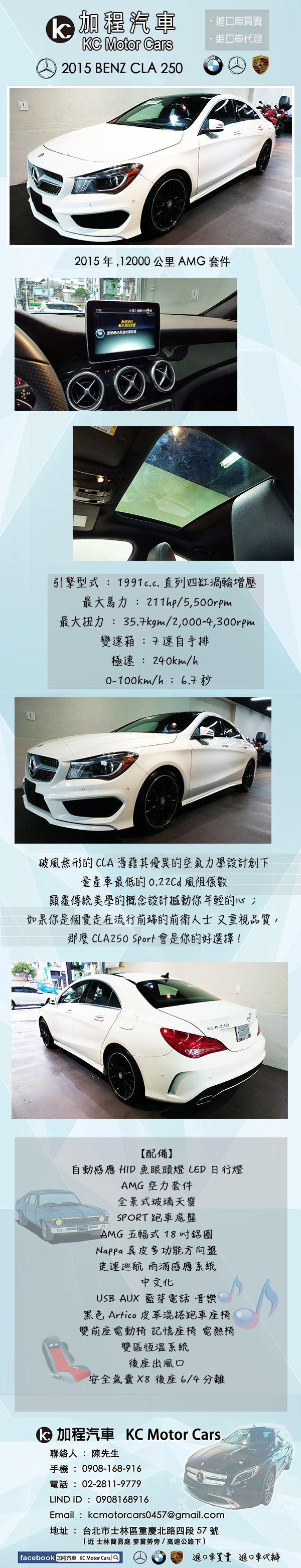  Benz賓士，CLA250，AMG套件 照片7