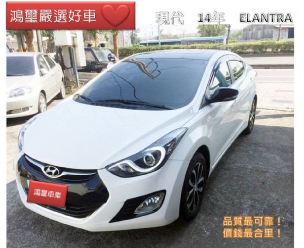 免頭款~全額貸現代ELANTRA 照片1