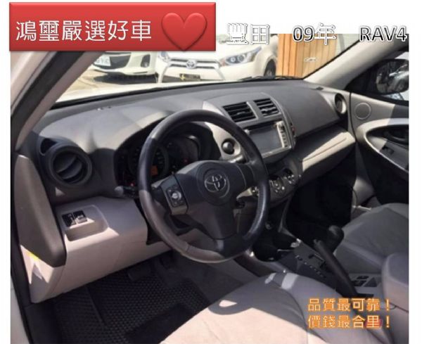 免頭款~全額貸-豐田－RAV42009年 照片3