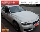 高雄市免頭款~全額貸BMW－328／2014年 BMW 寶馬 / 328i中古車