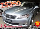 台中市08年 凌志 IS250 可貸款 低利率 LEXUS 凌志 / IS250中古車