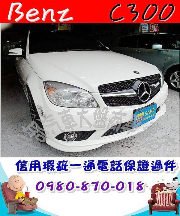 2010年 賓士 C300 白 80萬 照片1