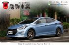 桃園市ELANTRA HYUNDAI 現代 / Elantra中古車