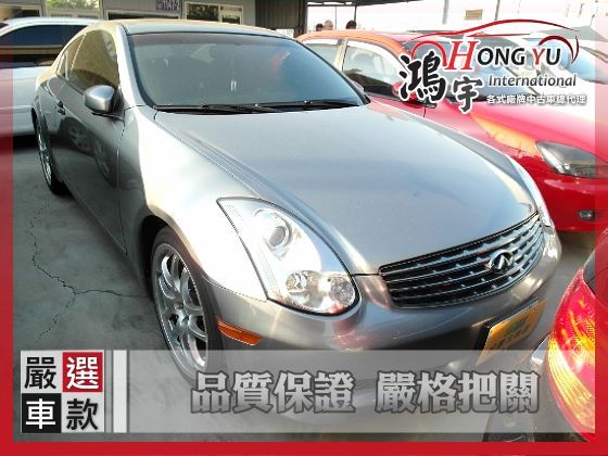 Infiniti 極致 G35 3.5 照片1