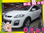 高雄市馬自達/CX-7 MAZDA 馬自達中古車