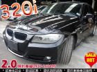 台中市10年 BMW E90 320i 認證車 BMW 寶馬 / 320i中古車