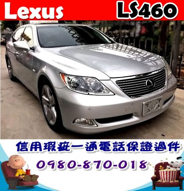 2007年 凌志 LS460 加長 銀  照片1