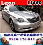 台中市2007年 凌志 LS460 加長 銀  LEXUS 凌志 / LS470中古車