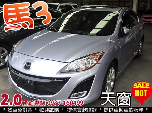 10年 馬自達 MAZDA3 天窗 快撥 照片1