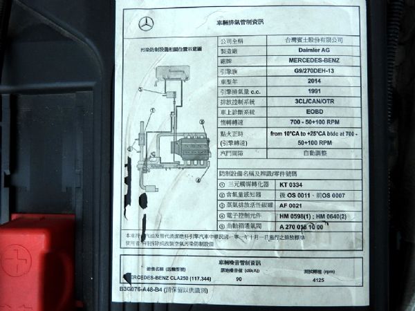 CLA250 2.0 免頭款全額超貸免保 照片10